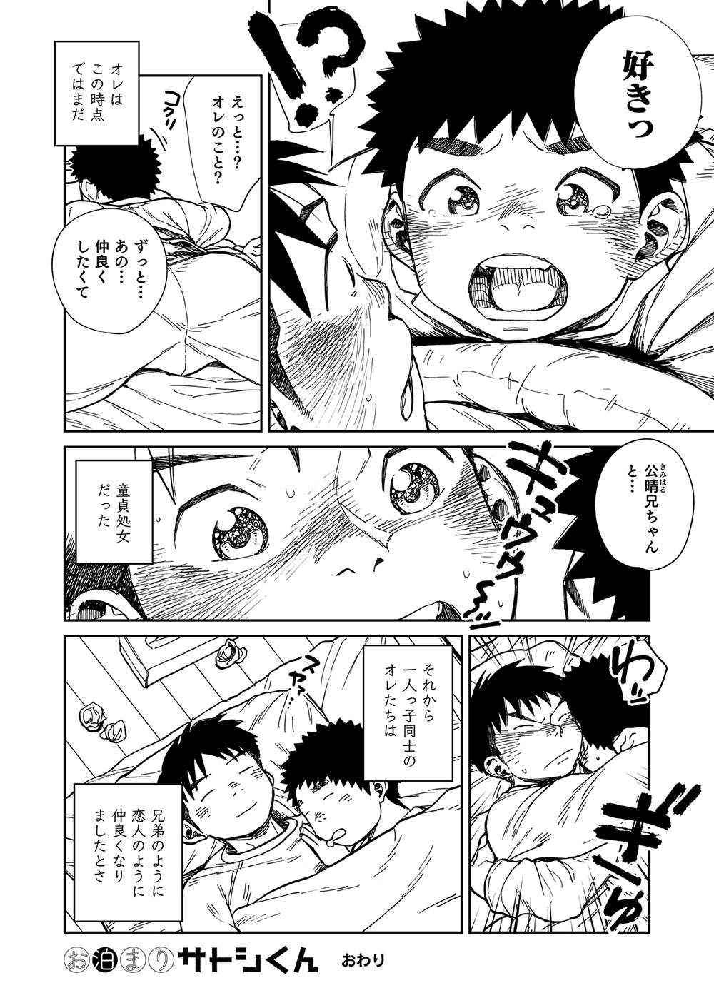 Manga Shounen Zoom Vol. 22 47
