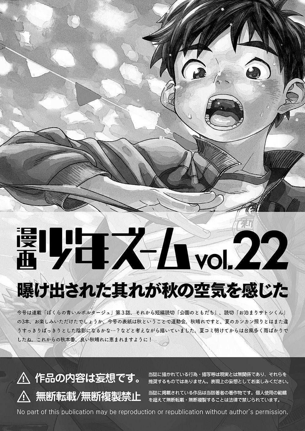 Manga Shounen Zoom Vol. 22 48