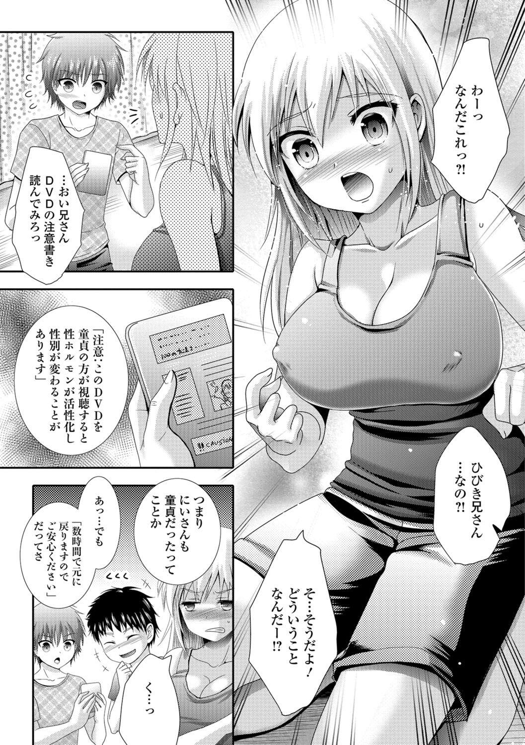 Dick Sucking Nakadashi! Nyotaika Pussy Fingering - Page 8