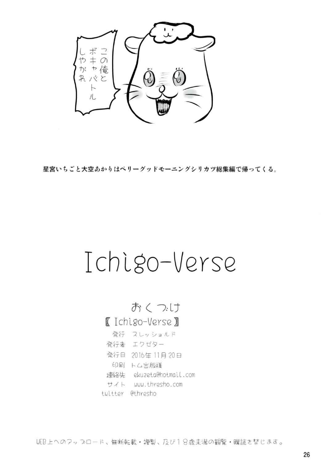 Ichigo-Verse 25