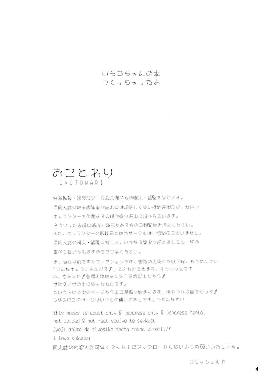 Ichigo-Verse 2