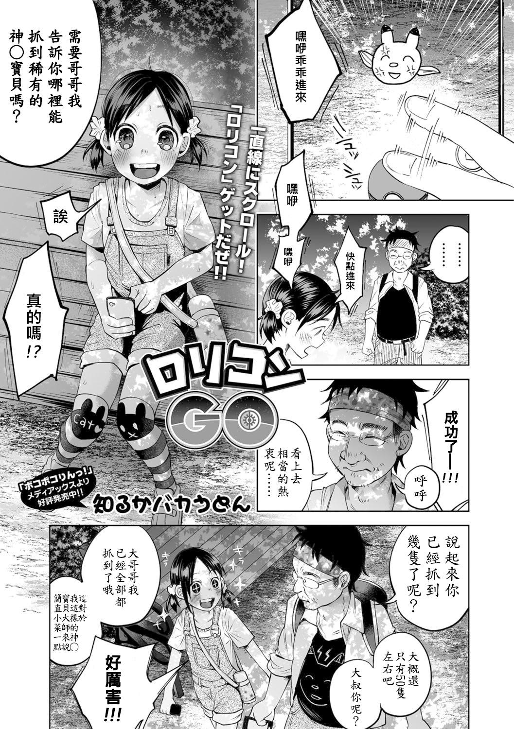 Gay Youngmen Lolicon GO Tats - Page 2