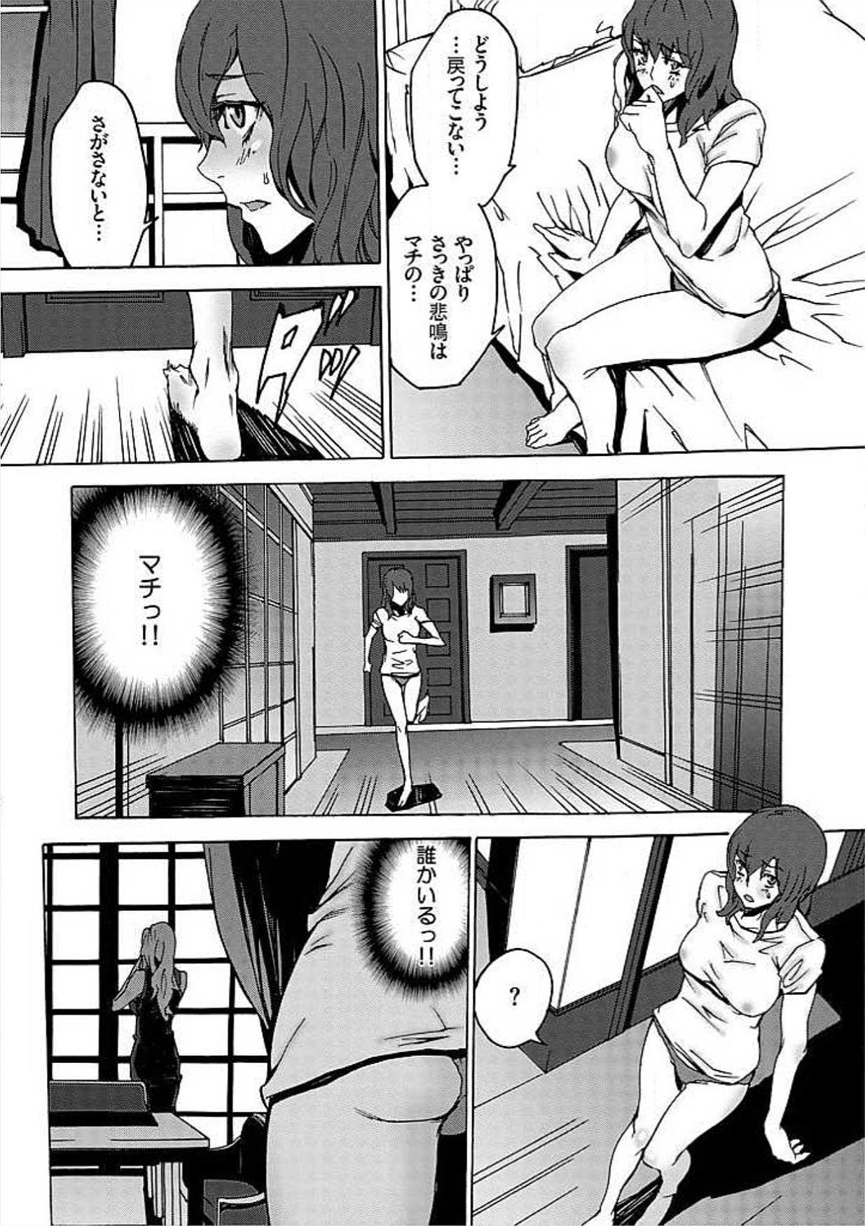 Alternative Inma no Yakata Dando - Page 12
