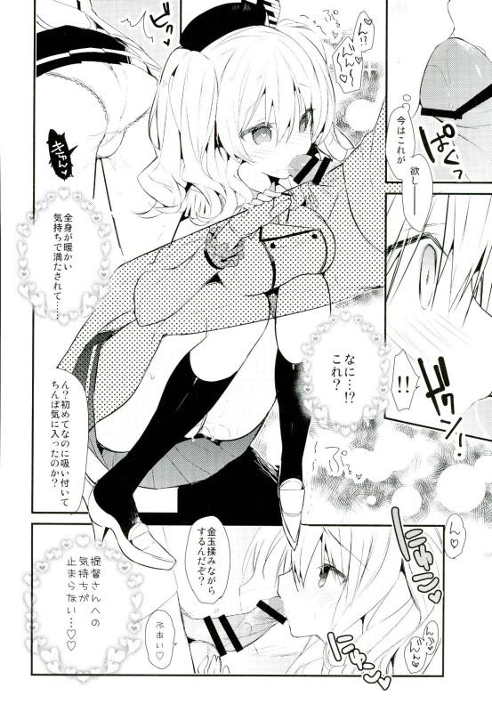 Saishuu Renshuu Junyoukan Kanojo first sex with final battleship 8