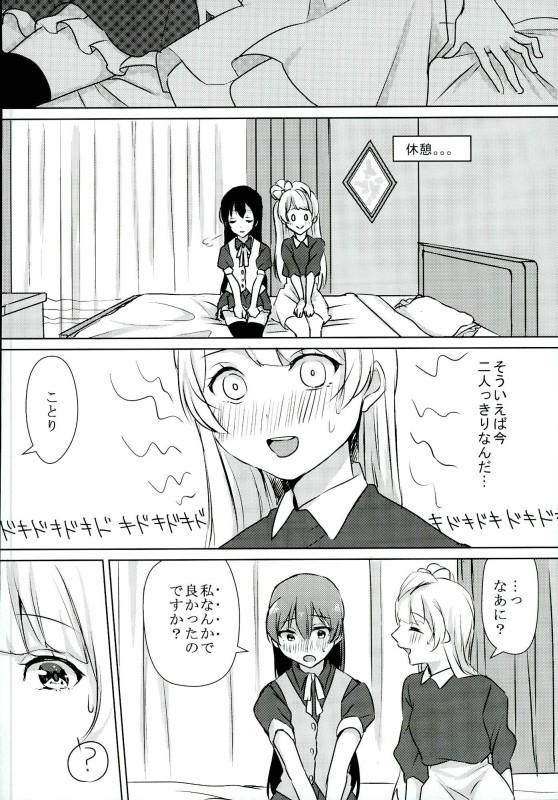 Masseuse Umi-chan ga Present!? - Love live Scene - Page 11
