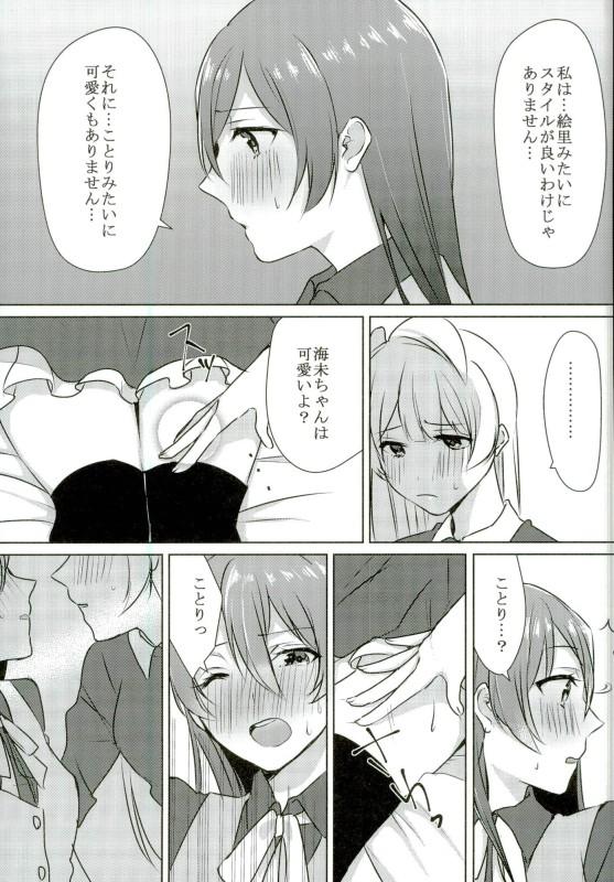 Pete Umi-chan ga Present!? - Love live Old - Page 12