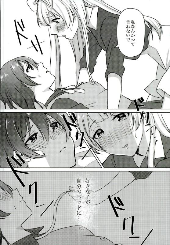 Pete Umi-chan ga Present!? - Love live Old - Page 13