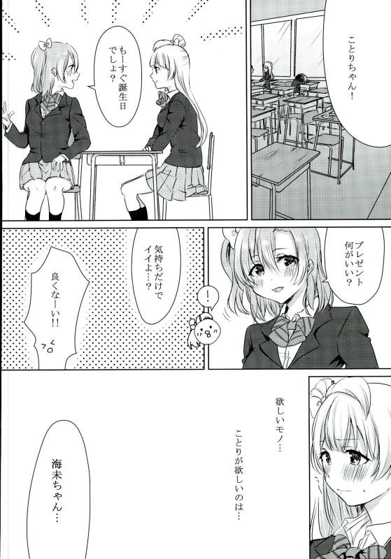 Pete Umi-chan ga Present!? - Love live Old - Page 3
