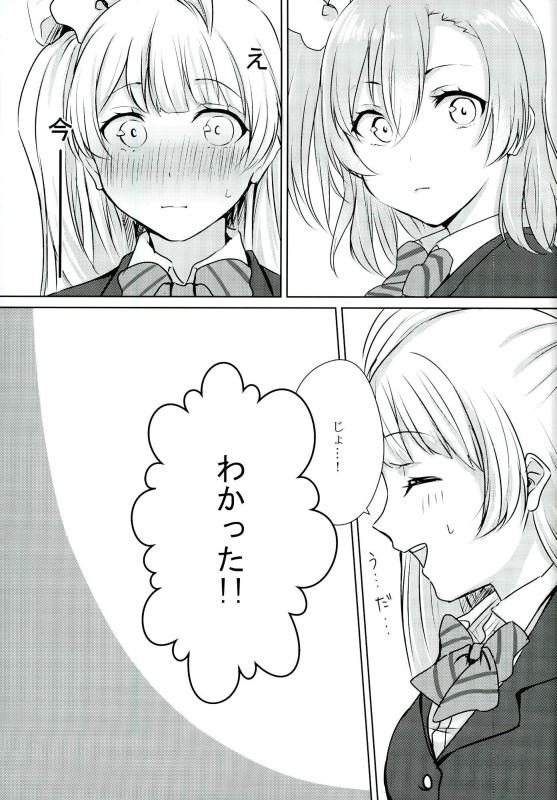 Pete Umi-chan ga Present!? - Love live Old - Page 4