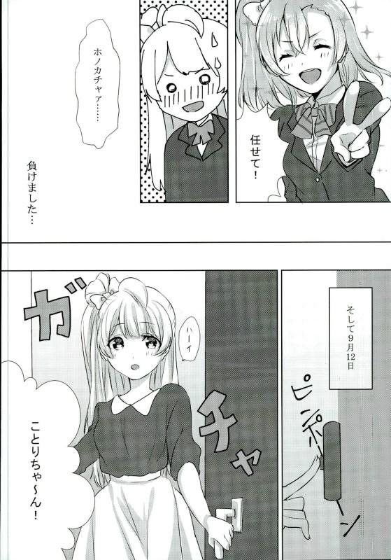 Internal Umi-chan ga Present!? - Love live Public Fuck - Page 5