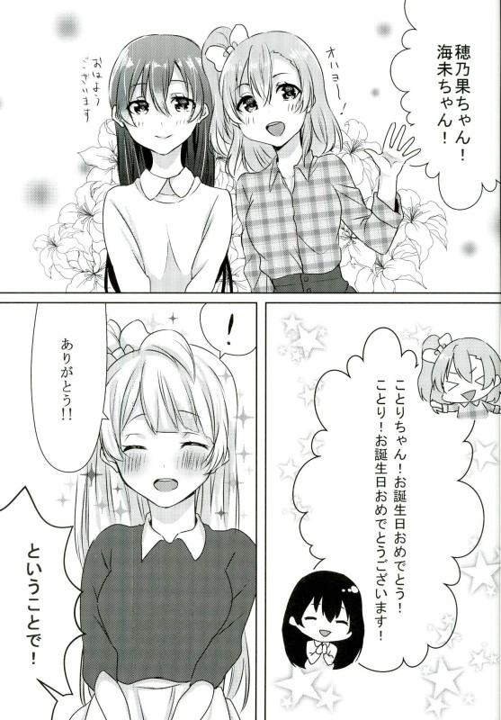 Pete Umi-chan ga Present!? - Love live Old - Page 6