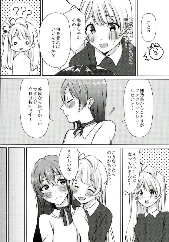 Pete Umi-chan ga Present!? - Love live Old - Page 9