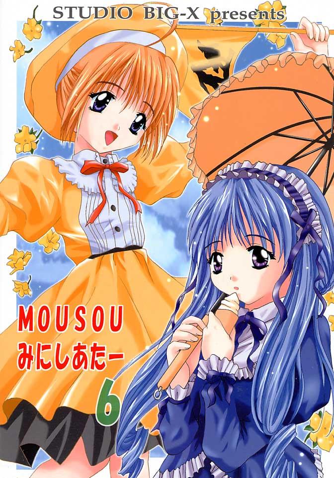 Mulata Mousou Mini Theater 6 - Cardcaptor sakura Sister princess Youporn - Page 50