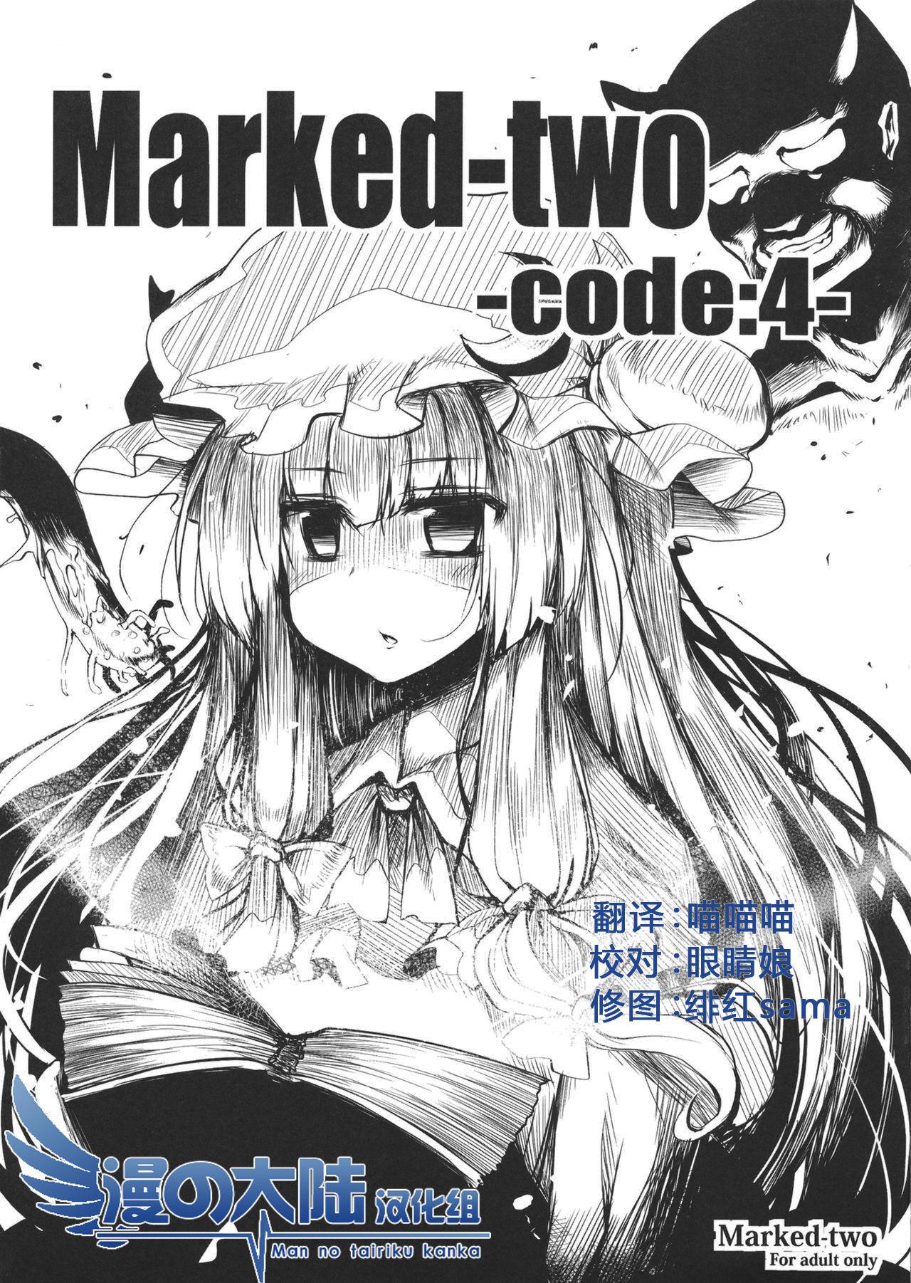 (C81) [Marked-two (Maa-kun)] Marked-two -code:4- (Touhou Project) [Chinese] [漫之大陆汉化组] 0