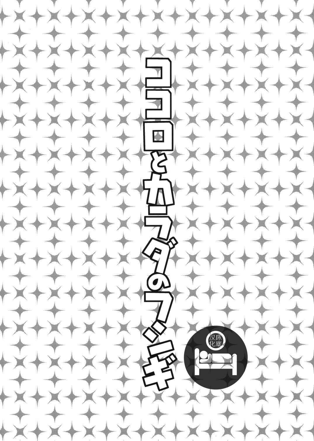 Monstercock Kokoro to karada no fushigi - Touken ranbu Web Cam - Page 3