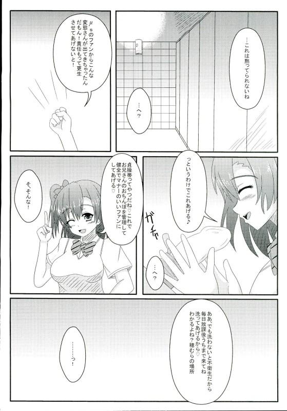 Amature Oshioki! Shakan Liver-kun! - Love live Job - Page 4