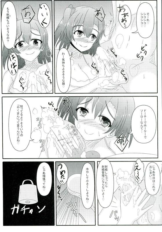 Soloboy Oshioki! Shakan Liver-kun! - Love live Culos - Page 7