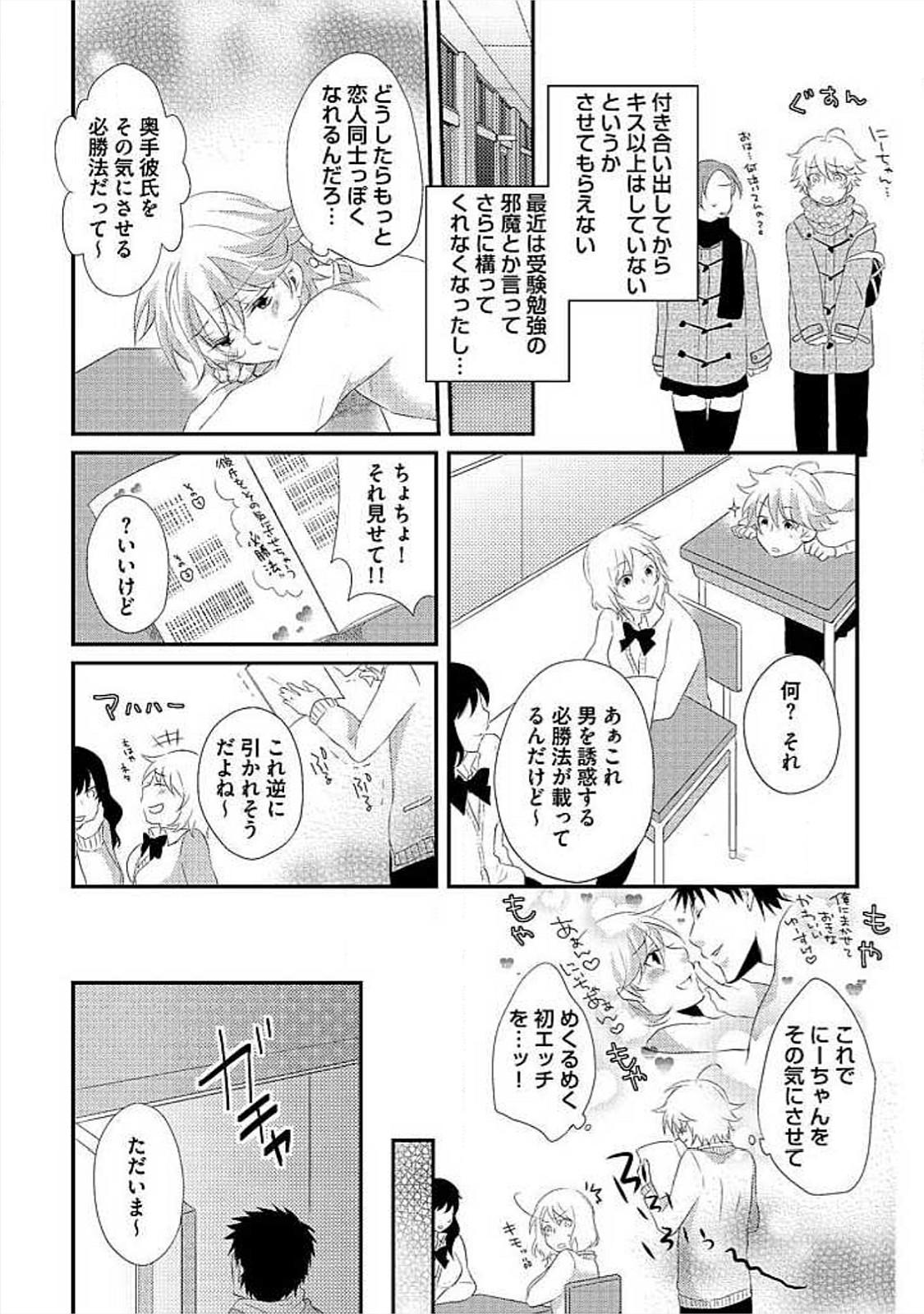 Boss Ofuro de Gattai Keikaku Bwc - Page 9