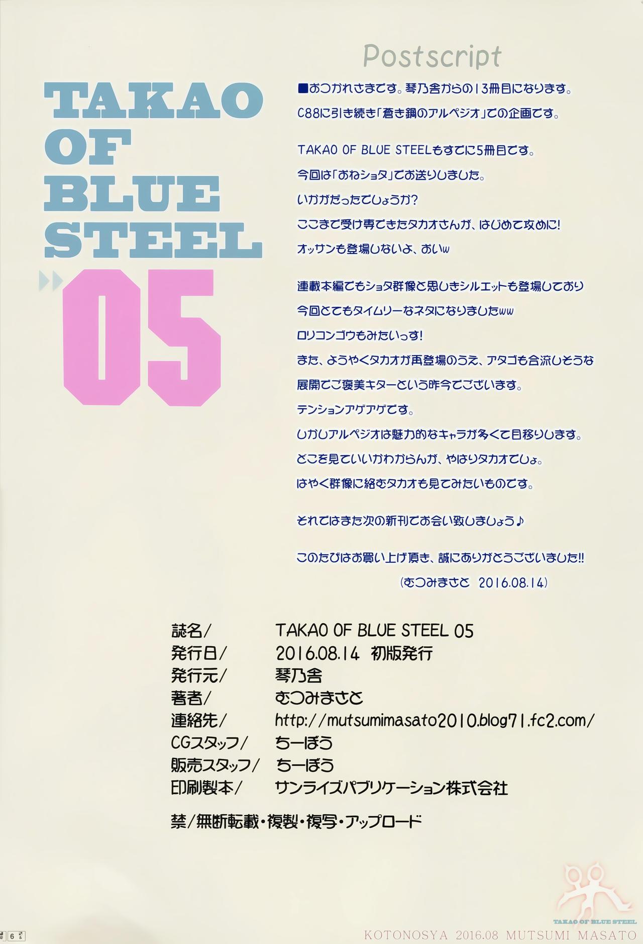 TAKAO OF BLUE STEEL 05 25