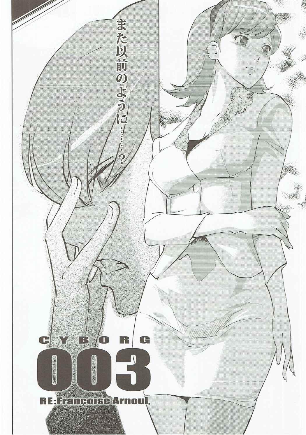 Perfect Teen RE:Francoise Arnoul - Cyborg 009 Friends - Page 3