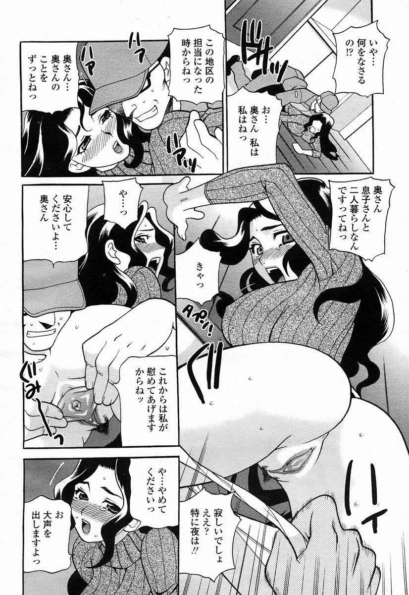 COMIC Momohime 2005-04 251