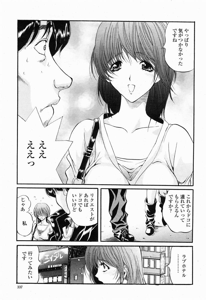 COMIC Momohime 2005-04 336