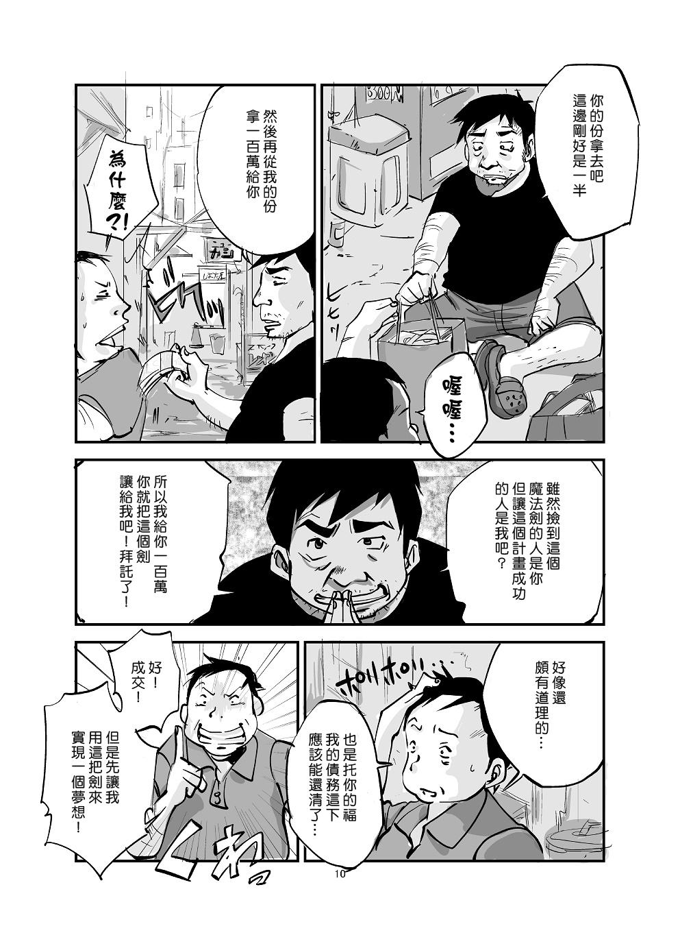 Softcore Kawamono Futa - Page 10