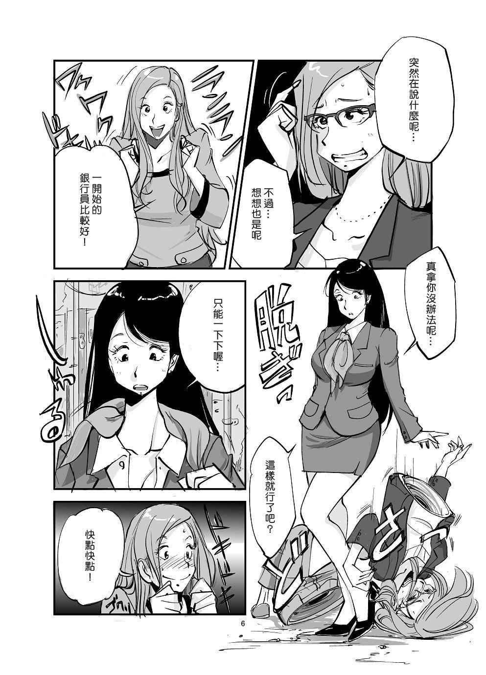 Flagra Kawamono Mistress - Page 6