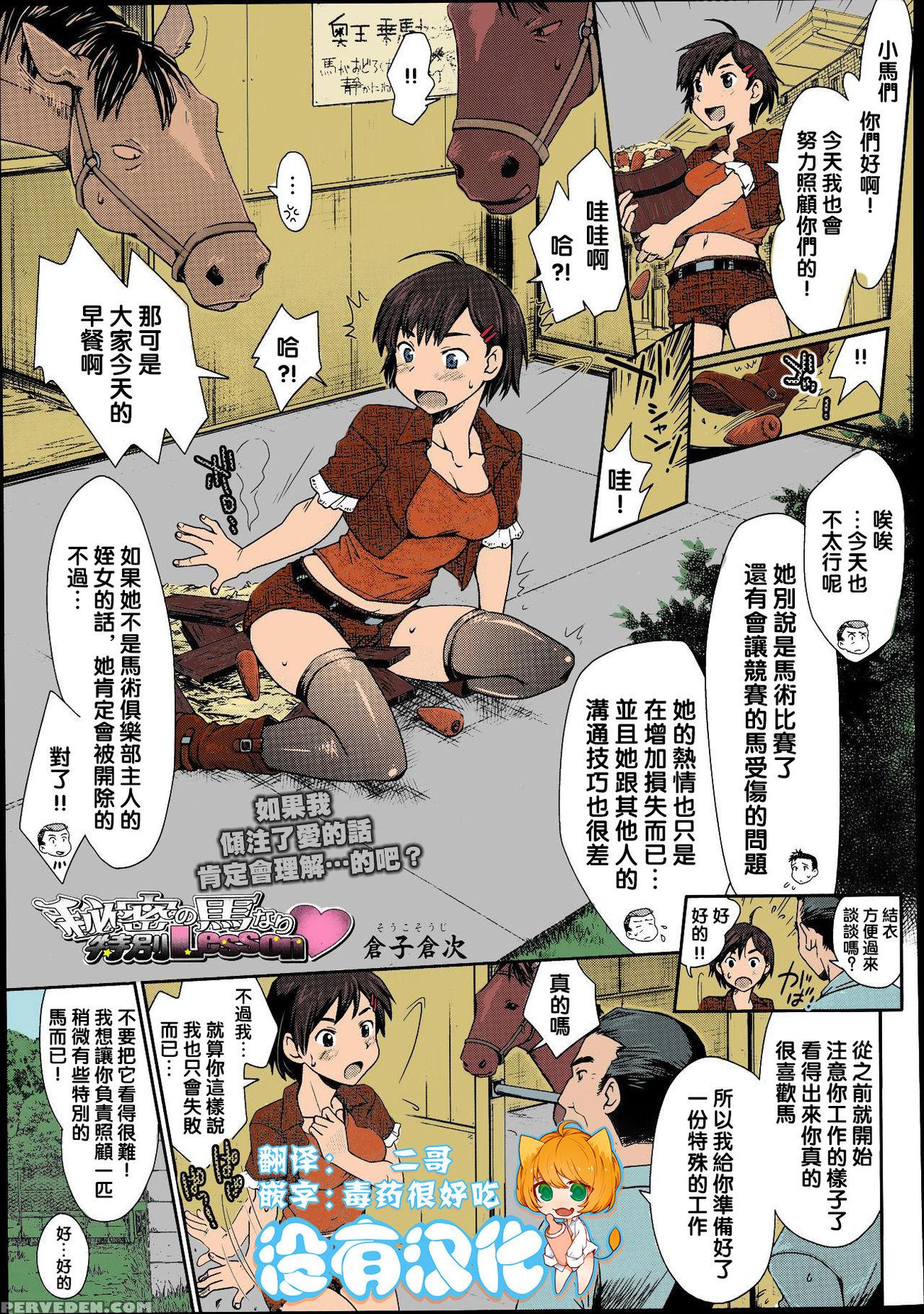 Curious Himitsu no Umanari Tokubetsu Lesson | The Secret to Horses, Special Lesson Rebolando - Page 1