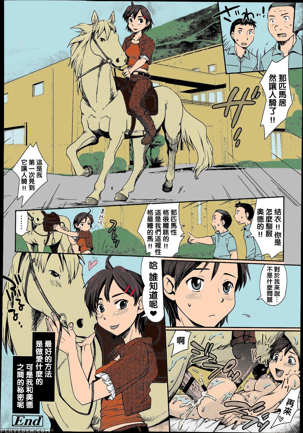 Long Himitsu no Umanari Tokubetsu Lesson | The Secret to Horses, Special Lesson Lesbian - Page 17