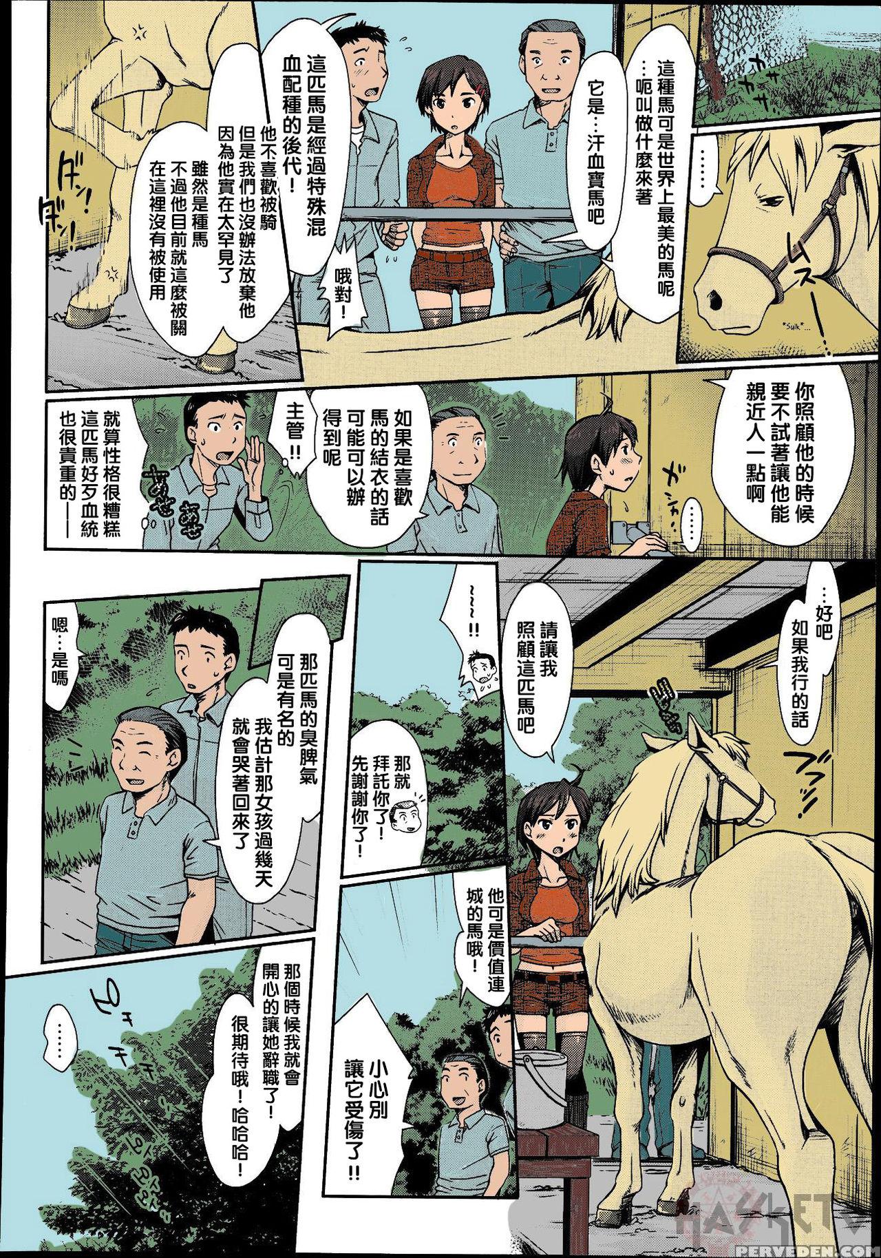 Himitsu no Umanari Tokubetsu Lesson | The Secret to Horses, Special Lesson 2