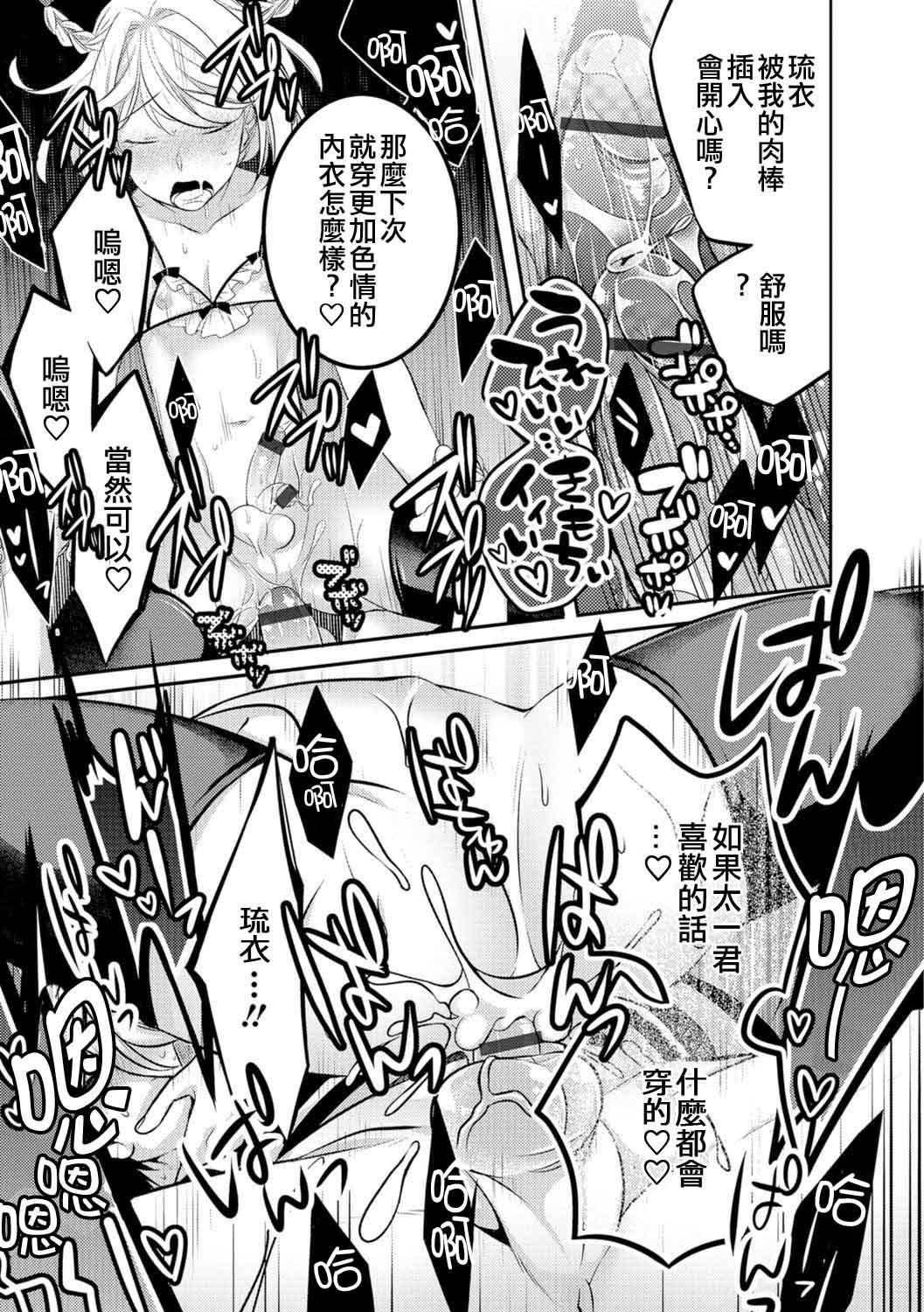 Amazing kanojo to himitsu no lingerie Homo - Page 11