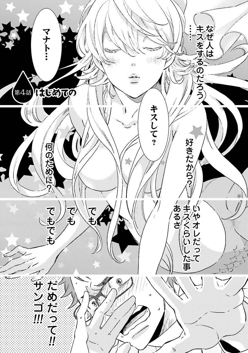 [Kazumi Yuana] Ningyo no Ouji-sama - Mermaid Prince 1 123