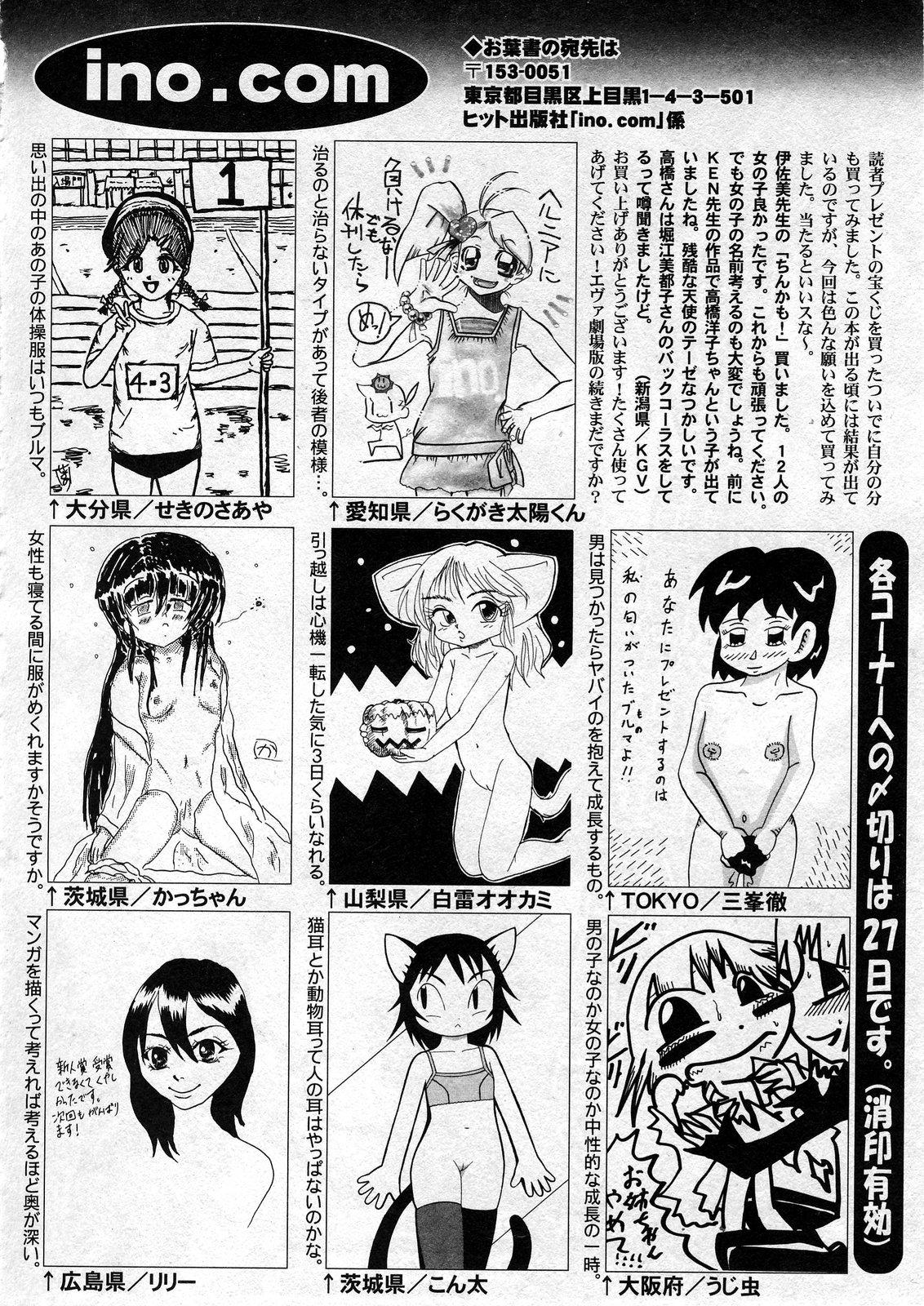 COMIC ino Vol.07 274