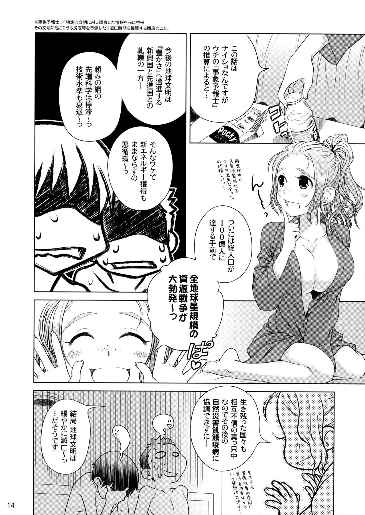 Perfect Body Sorako no Tabi 2 Ginger - Page 13