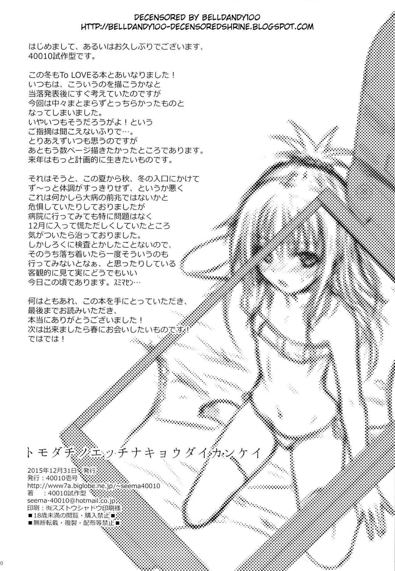 Young Petite Porn Tomodachi no Ecchi na Kyoudai Kankei - To love-ru Goth - Page 29