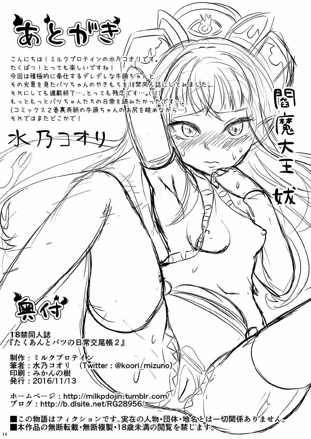 Leite Kyokon to Batsu no Nichijou Koubichou 2 - Takuan to batsu no nichijou enmachou Sex Pussy - Page 13