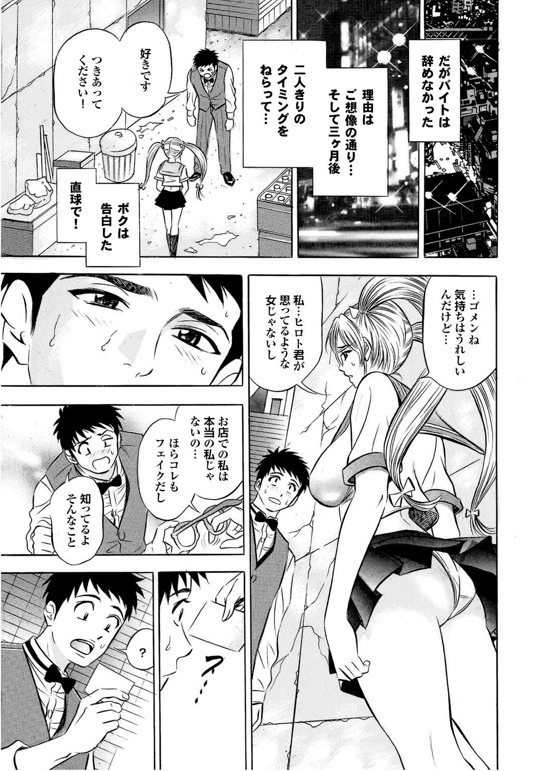 Sports Bishoujo to Seikou vol. 1 106