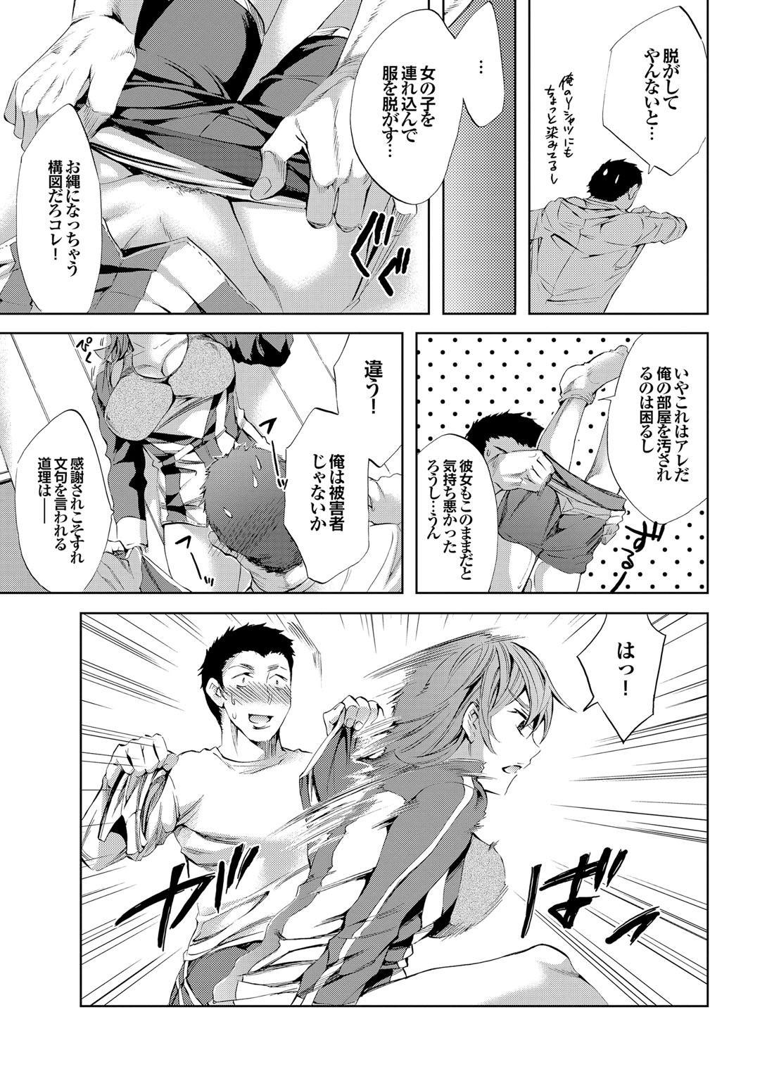 Sports Bishoujo to Seikou vol. 1 16