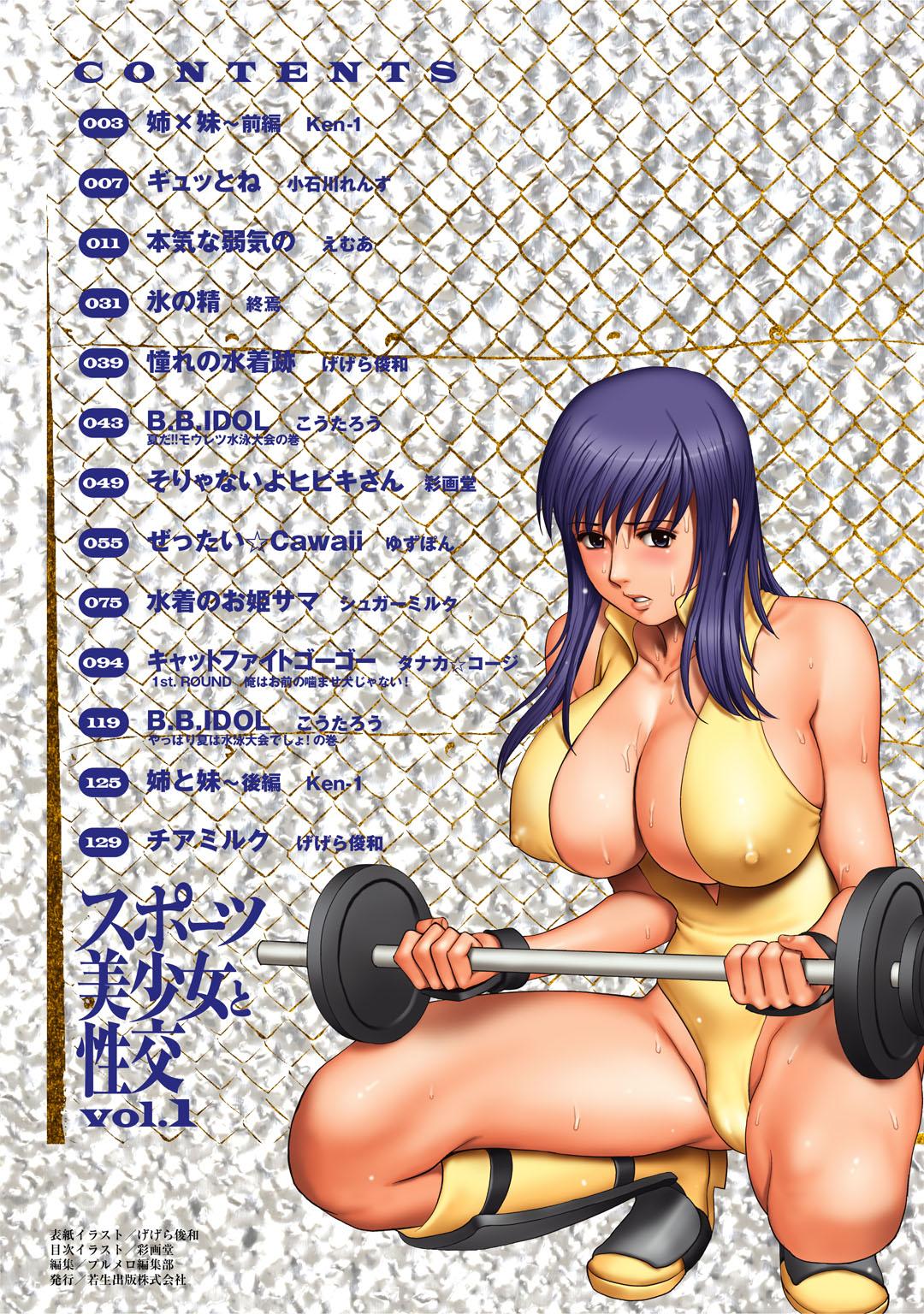 Sports Bishoujo to Seikou vol. 1 1