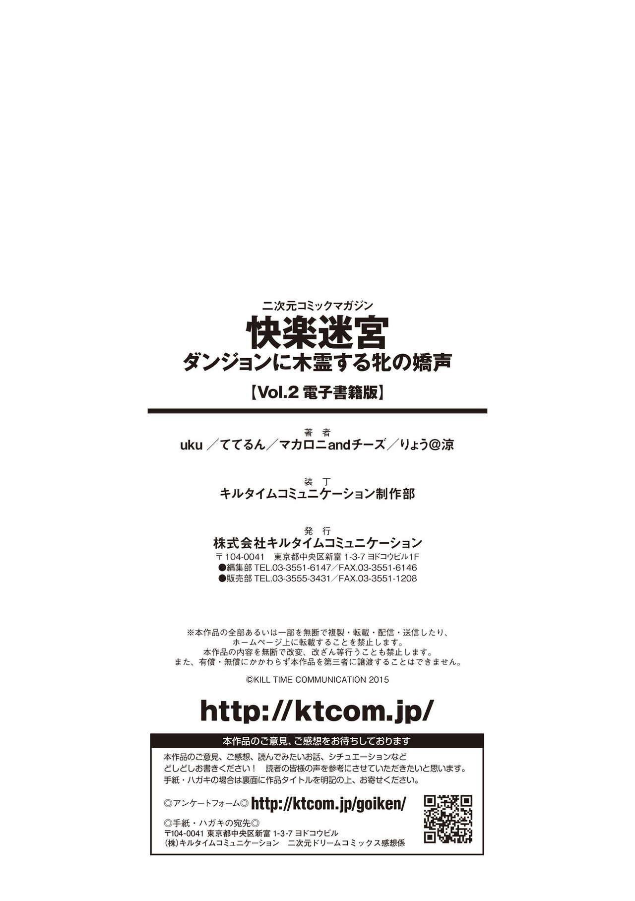 2D Comic Magazine Kairaku Meikyuu Dungeon ni Kodama suru Mesu no Kyousei Vol. 2 72