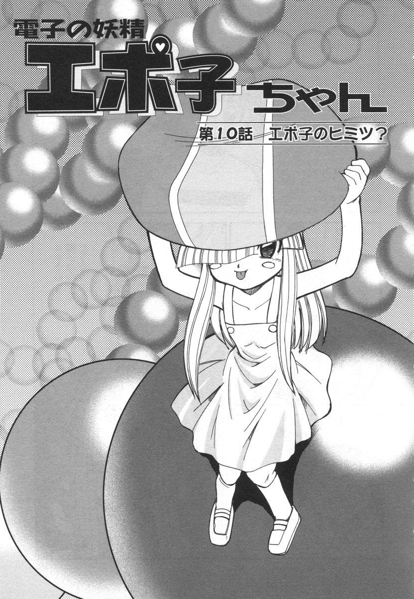 [Mizuki Hitoshi] Denshi no Yousei Epoko-chan - Electronic Fairy Epo-ko 150