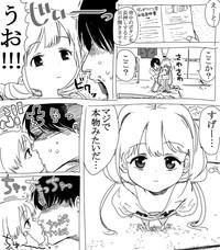 杏ちゃんとちゅっちゅする漫画 1