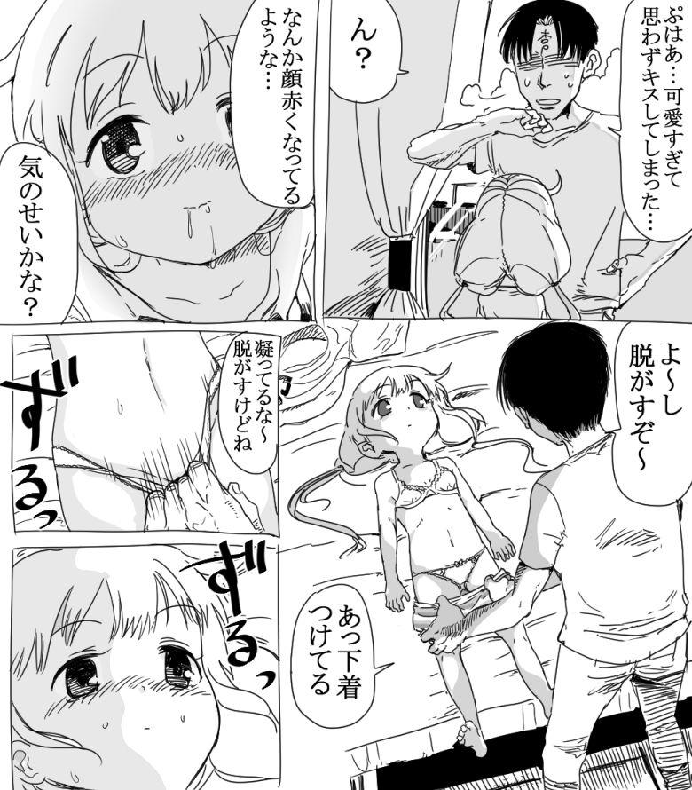 杏ちゃんとちゅっちゅする漫画 2