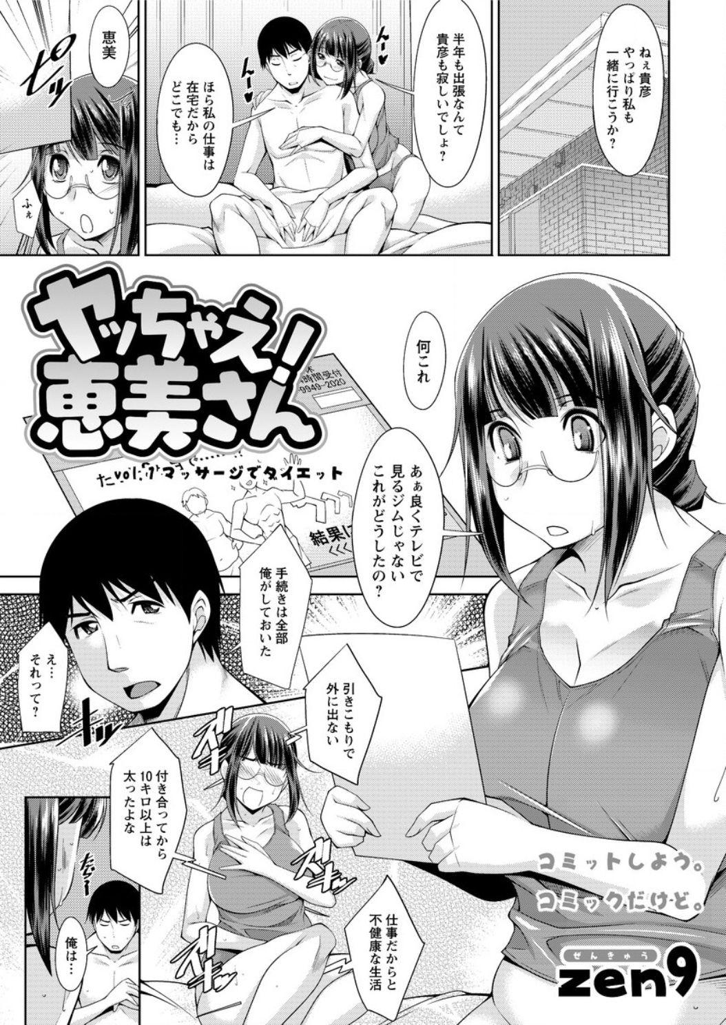 Gay Outdoor [zen9] Yacchan! Emi-san Ch 1-4 Culo Grande - Page 5