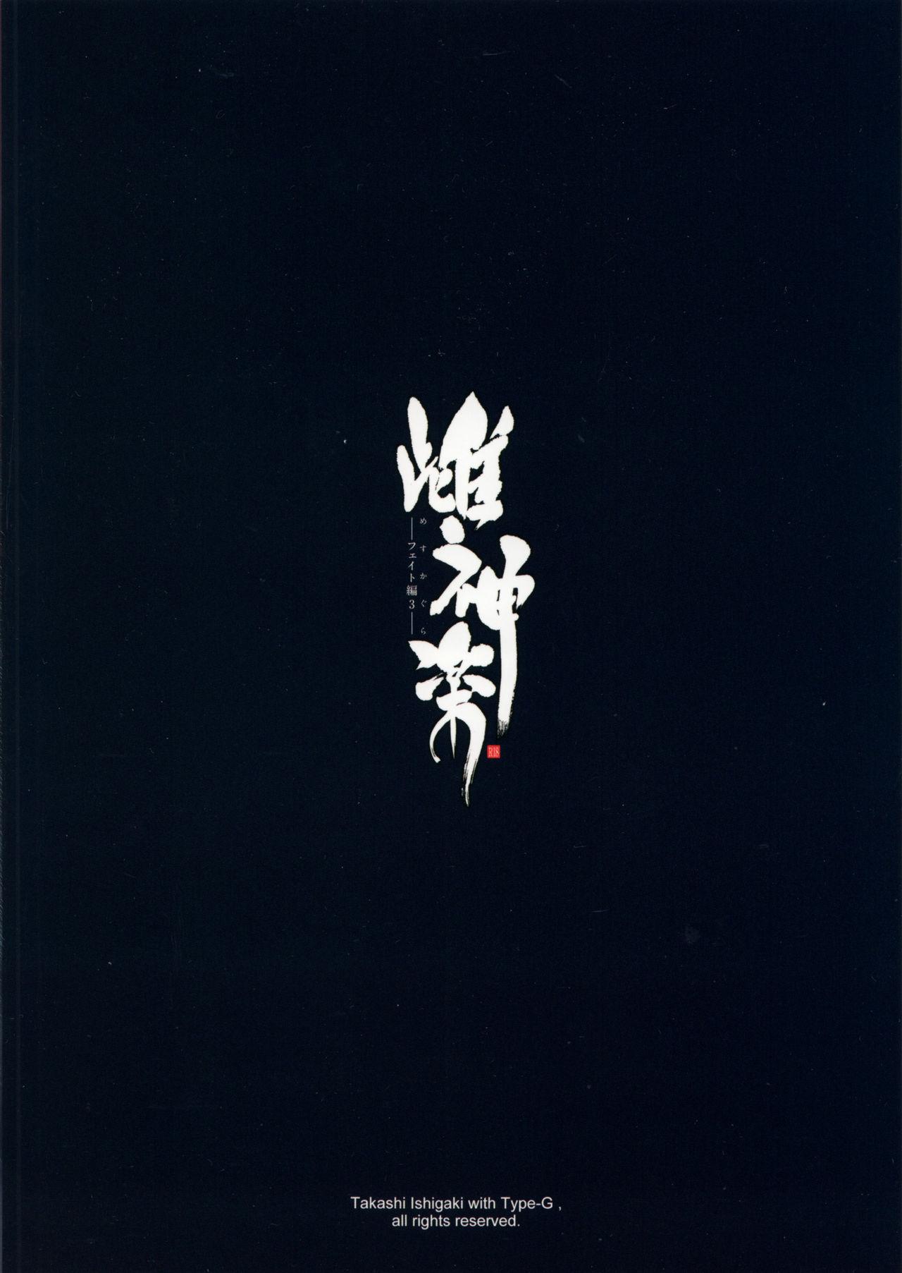 (C90) [Type-G (Ishigaki Takashi)] Mesu Kagura -Fate Hen 3- | Mating Dance -Fate Chapter 3- (Mahou Shoujo Lyrical Nanoha) [English] 38