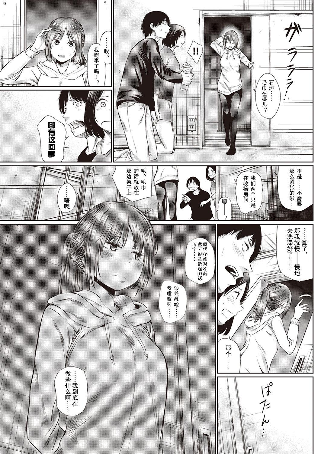 Ass Sex 宵のまにまに | 顺其自然的一夜 Cum Swallow - Page 6