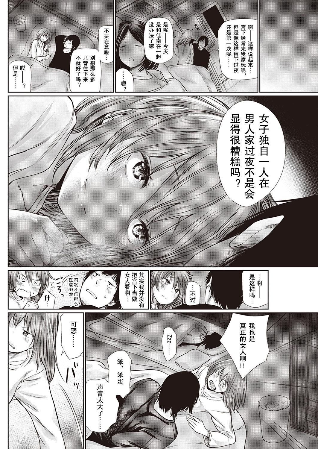 Assfucking 宵のまにまに | 顺其自然的一夜 Pussyeating - Page 9