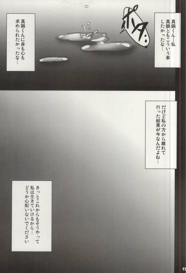 Cumload Kotoura-san - Kotoura-san She - Page 20
