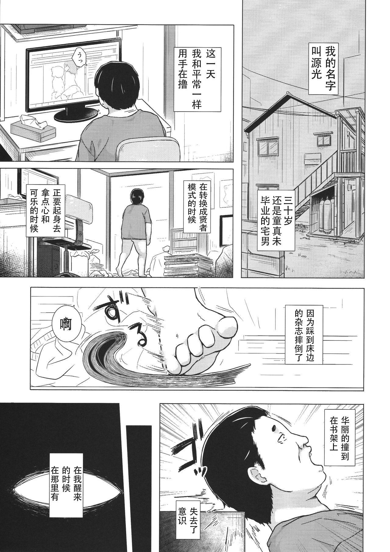 Gay Cut Hikari no Kimi no Saganaki Keikaku <Aoi> Massage Creep - Page 6